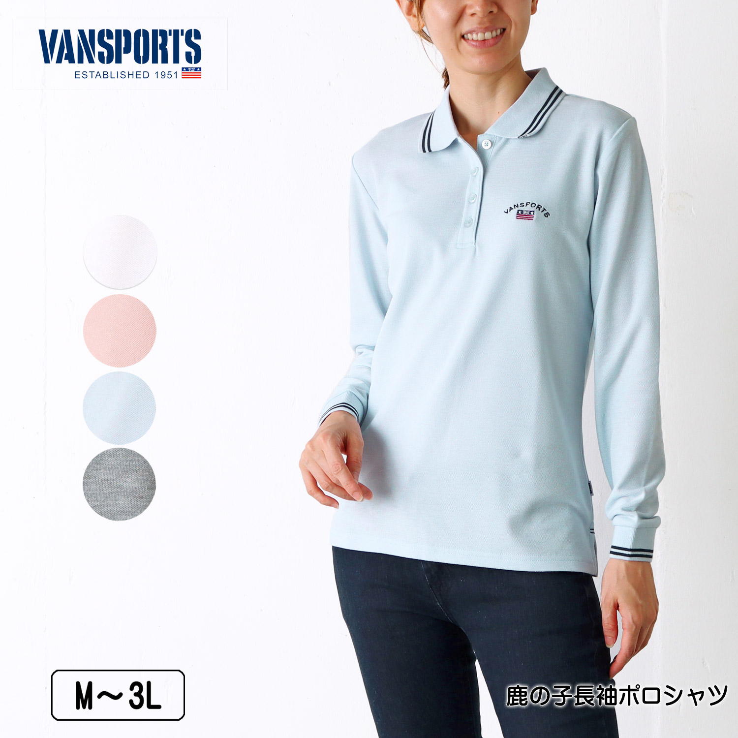 楽天市場】アウトレット！ ポロシャツ 長袖 VANSPORTS（バンスポーツ