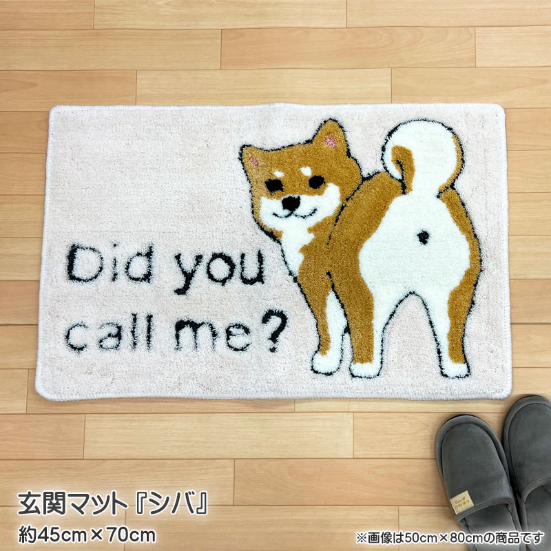 楽天市場 玄関マット シバの玄関マット 柴犬 犬 イヌ 約45cm 70cm アクリル100 フックマット 室内 滑り止めドット付き 手洗い可 ベージュ デイリーライフ通販店レディハート
