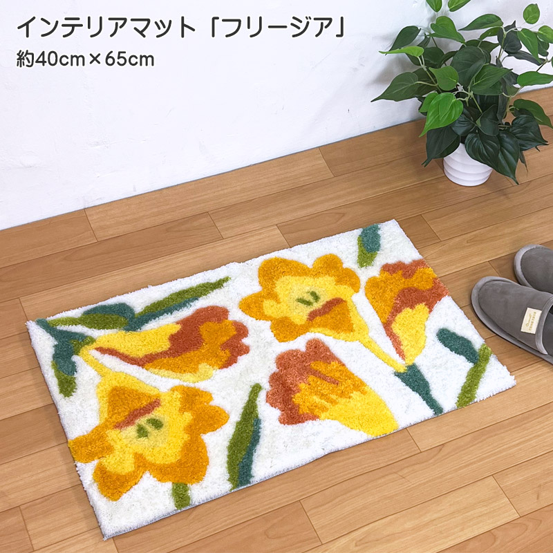 楽天市場】インテリアマット フリージア 楕円形マット 約40cmx65cm