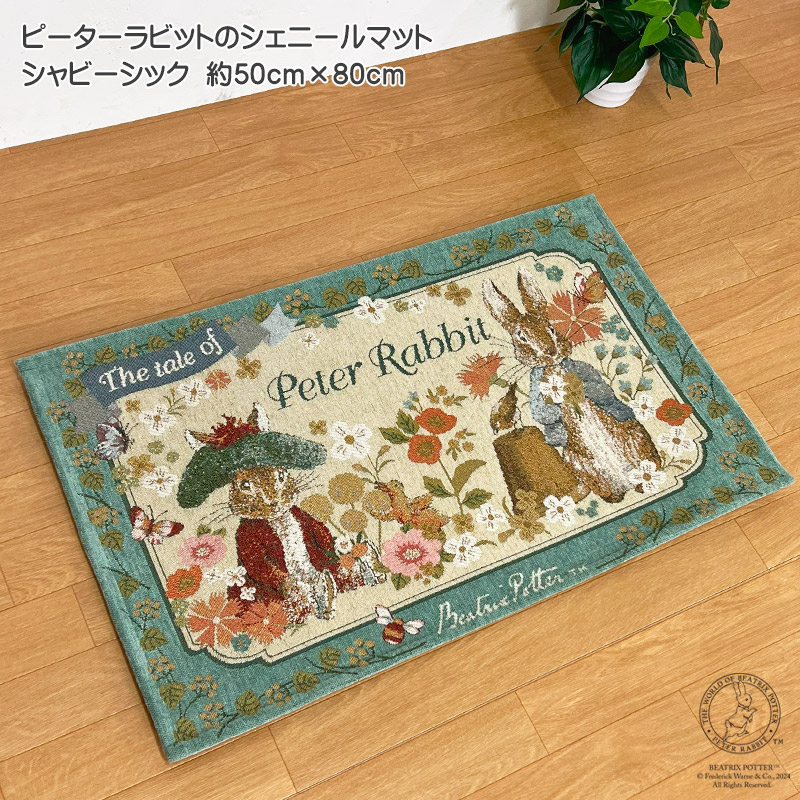 楽天市場】キッチンマット ピーターラビットのシェニールマット ブーケ