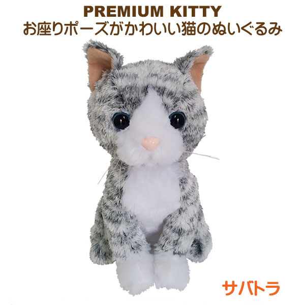 楽天市場】ぬいぐるみ 猫 Premium Kitty Calico プレミアムキティ 三毛