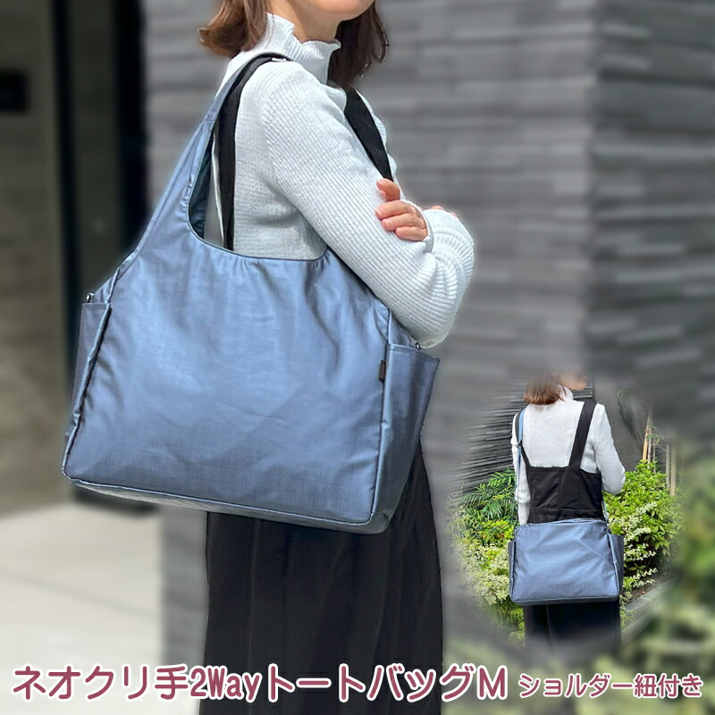 尖んがり10倍！ ヤマト屋 キキ2 ネオクリ手2WayトートM T859 同色肩肉紐付き トートバッグ ショルダーバッグ 曲がった掛け 隠し殆んど 日本製 水と光に揺るぎない はっ水 たわい無い 洗い濯ぎ機で丸洗い可 高品質 貨物輸送無料 文芸批評差し上げ物