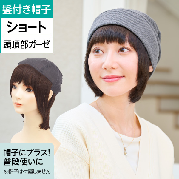 [未使用品]スヴェンソンの医療用ウィッグ lunaヘアー ショート 楽天市場】3種クーポン有 ルナヘアーショート ウィッグハンガー