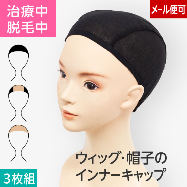 楽天市場】【メール便OK】やさしい ヘアキャップ | 医療用 脱毛