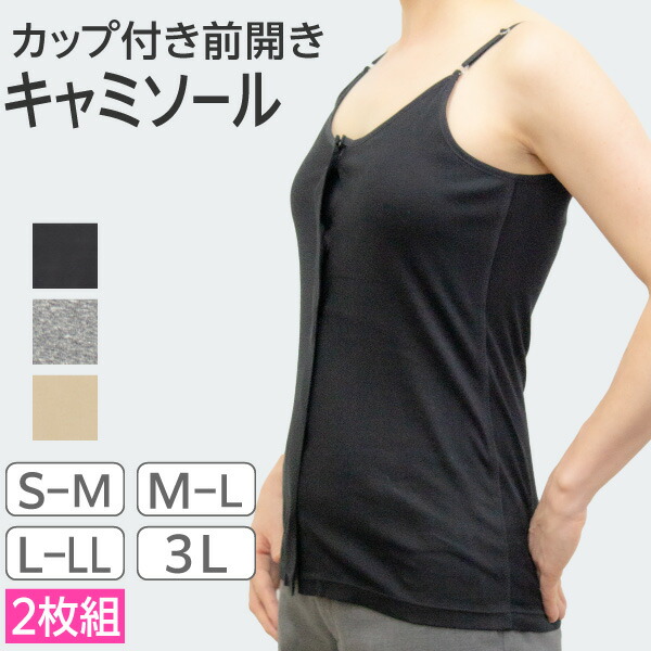 【P5倍】最大800円引き 薄手でやわらか綿100%の前開きタイプのカップ付きキャミソール。ゆったりとした着心地で胸下部分にゴムがなく締めつけがありません | カップ付き前開きキャミソール 2枚組 7,576円