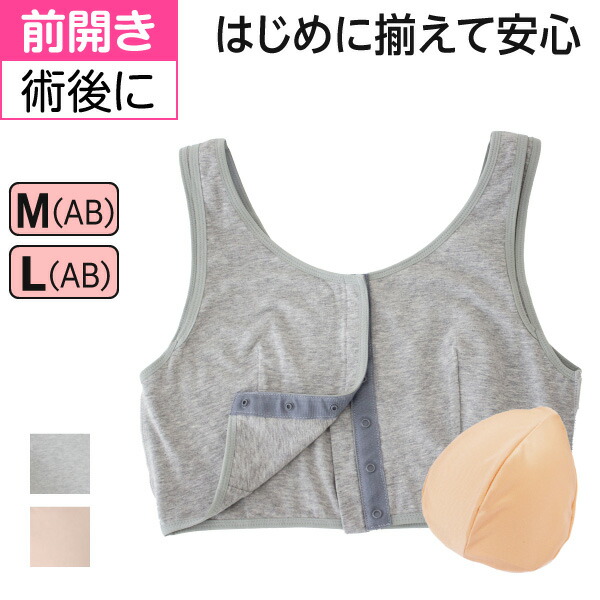 20日11:59まで100円クーポン 乳がん 治療段階によって組み合わせを変えられる万能パッドと、Tシャツのようなゆったりとした着心地のセット | はじめに揃えて安心セットN