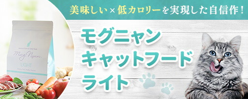 楽天市場】【公式】モグニャン キャットフード ライト (1.5kg) 全猫種
