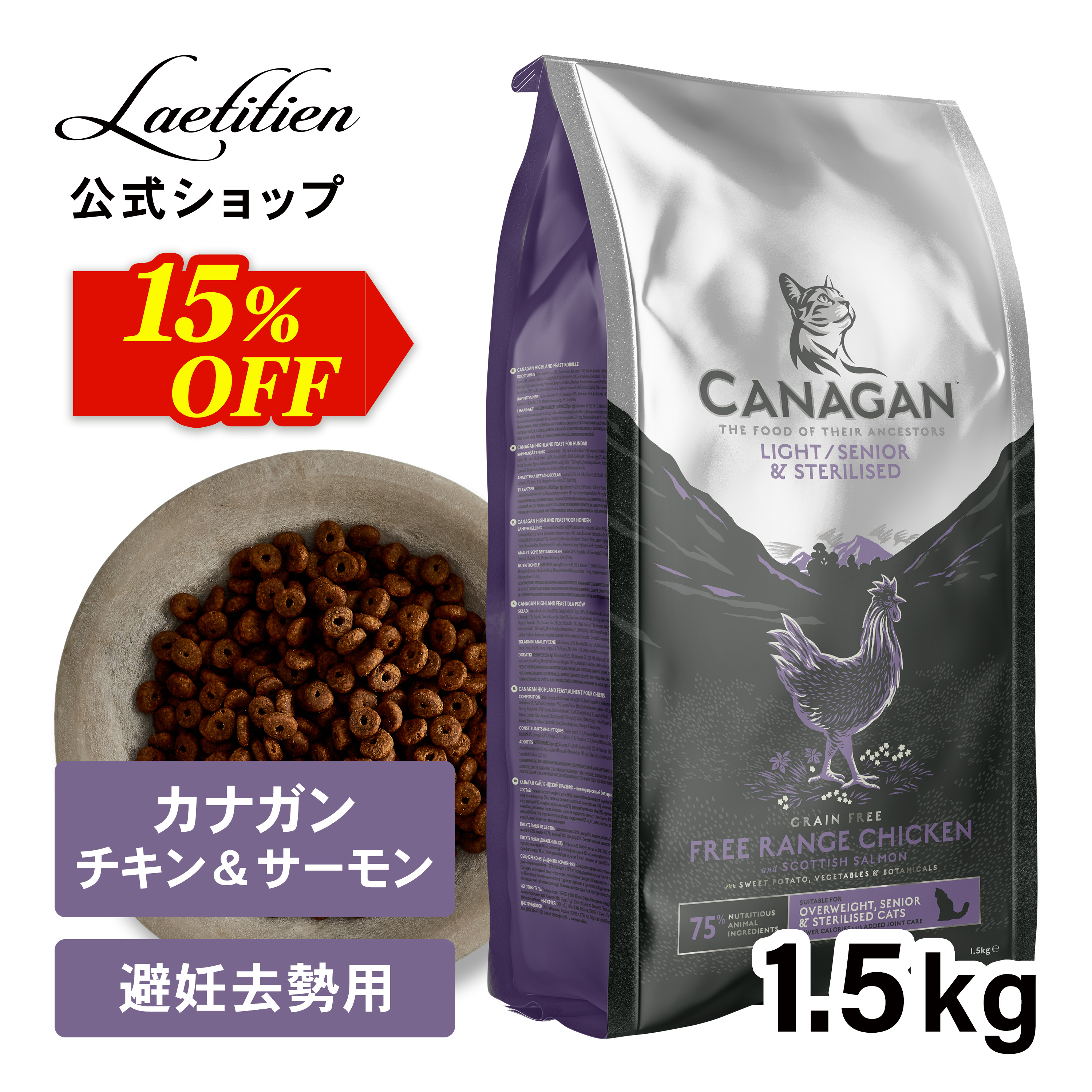楽天市場】【公式】カナガン キャットフード サーモン (1.5kg) 全猫種