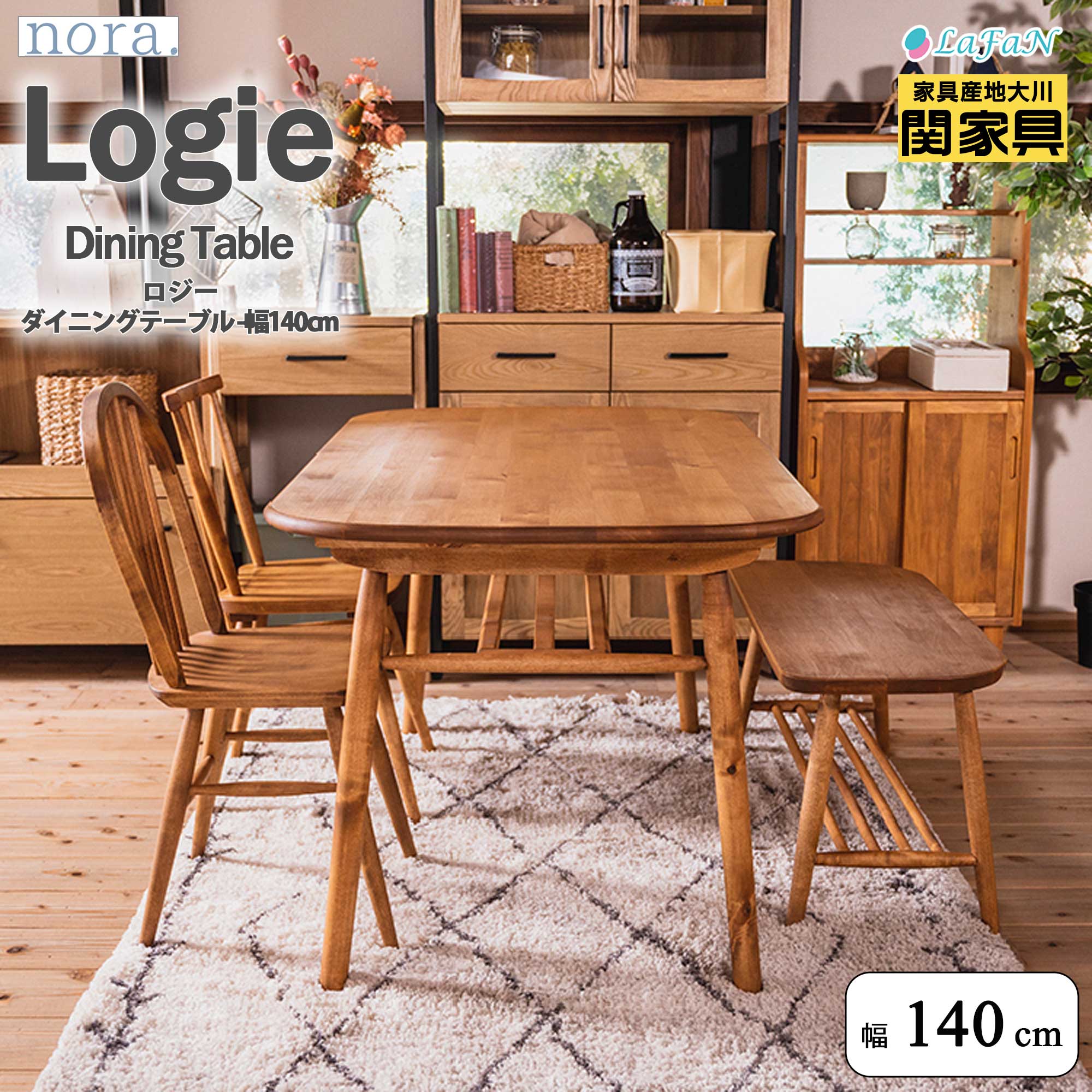 【関調度品】【nora.／ノラ】Losie(ロジー) 時刻表 ★選べる4印字機★【晩ご飯時刻表/棚付き添い人・幅140糎】晩ご飯 リビング 身寄り 室内装飾 大川調度品 ||331001：自然的