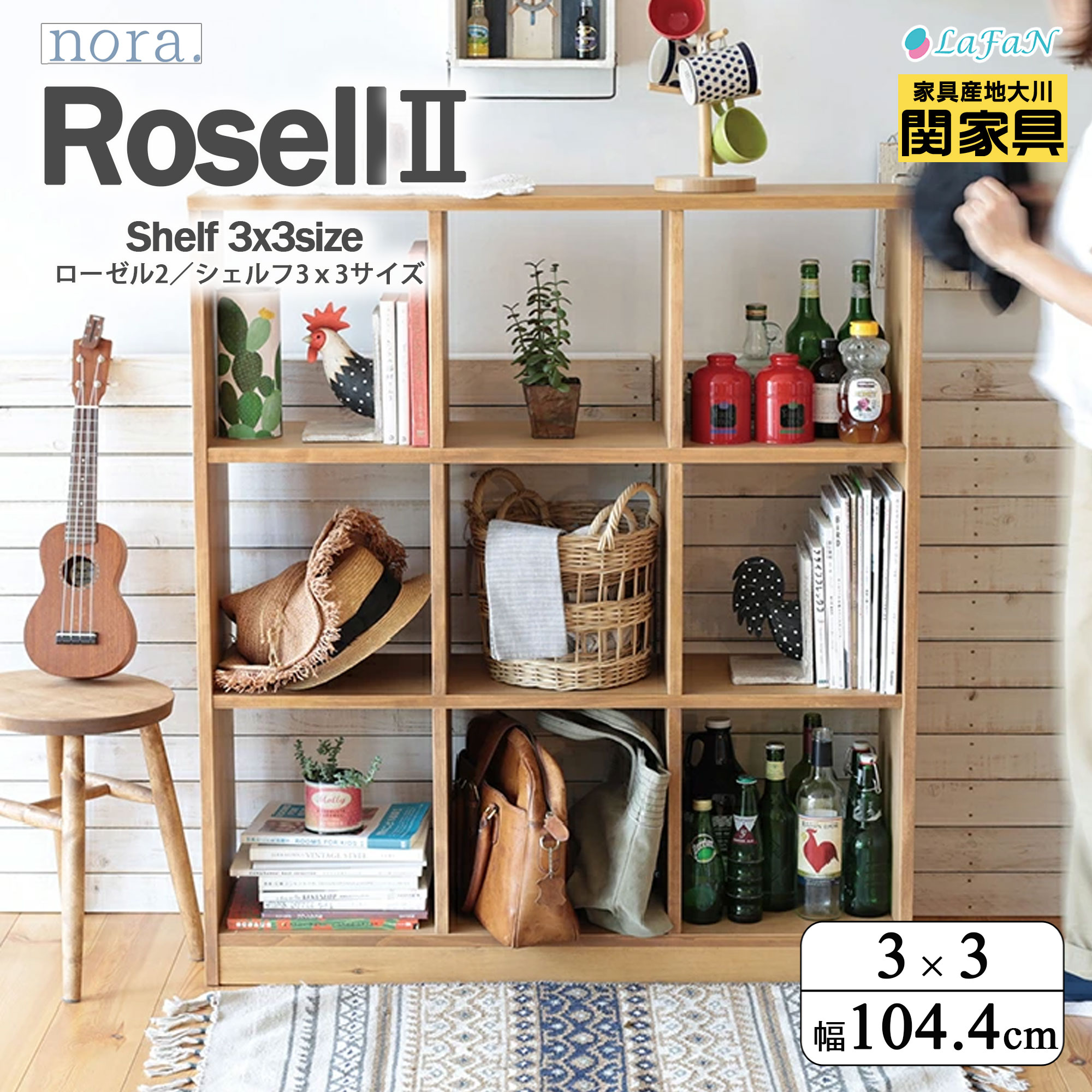 楽天市場】【関家具】nora.(ノラ) Roselle2(ローゼル2) オープン