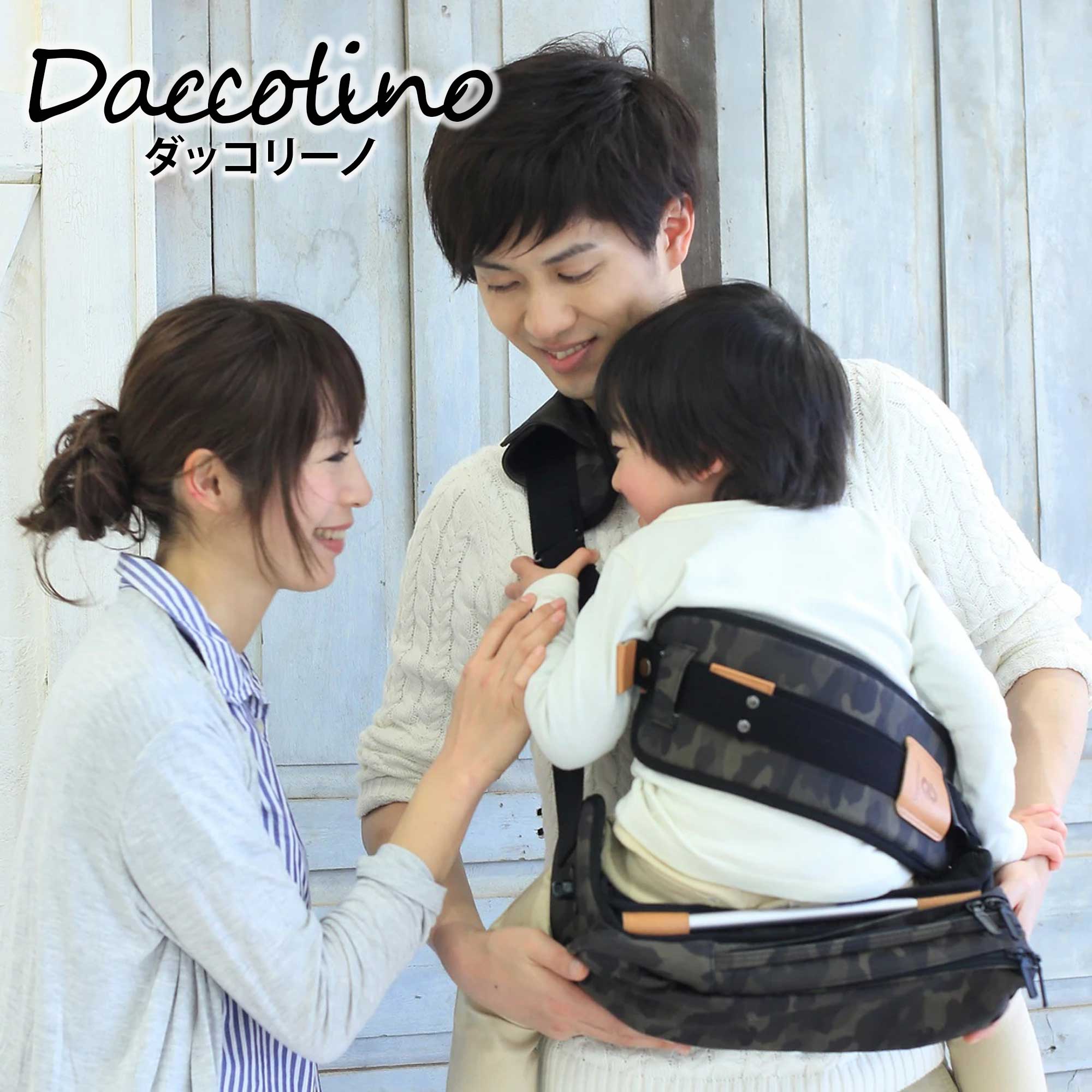 ★在庫限りで販売終了★【daccolino（ダッコリーノ）】抱っこバッグ ショルダー ～抱っこひも・ベビーカーを卒業したら～ スモークブルー ネイビー オリーブイエロー kawakita カワキタ