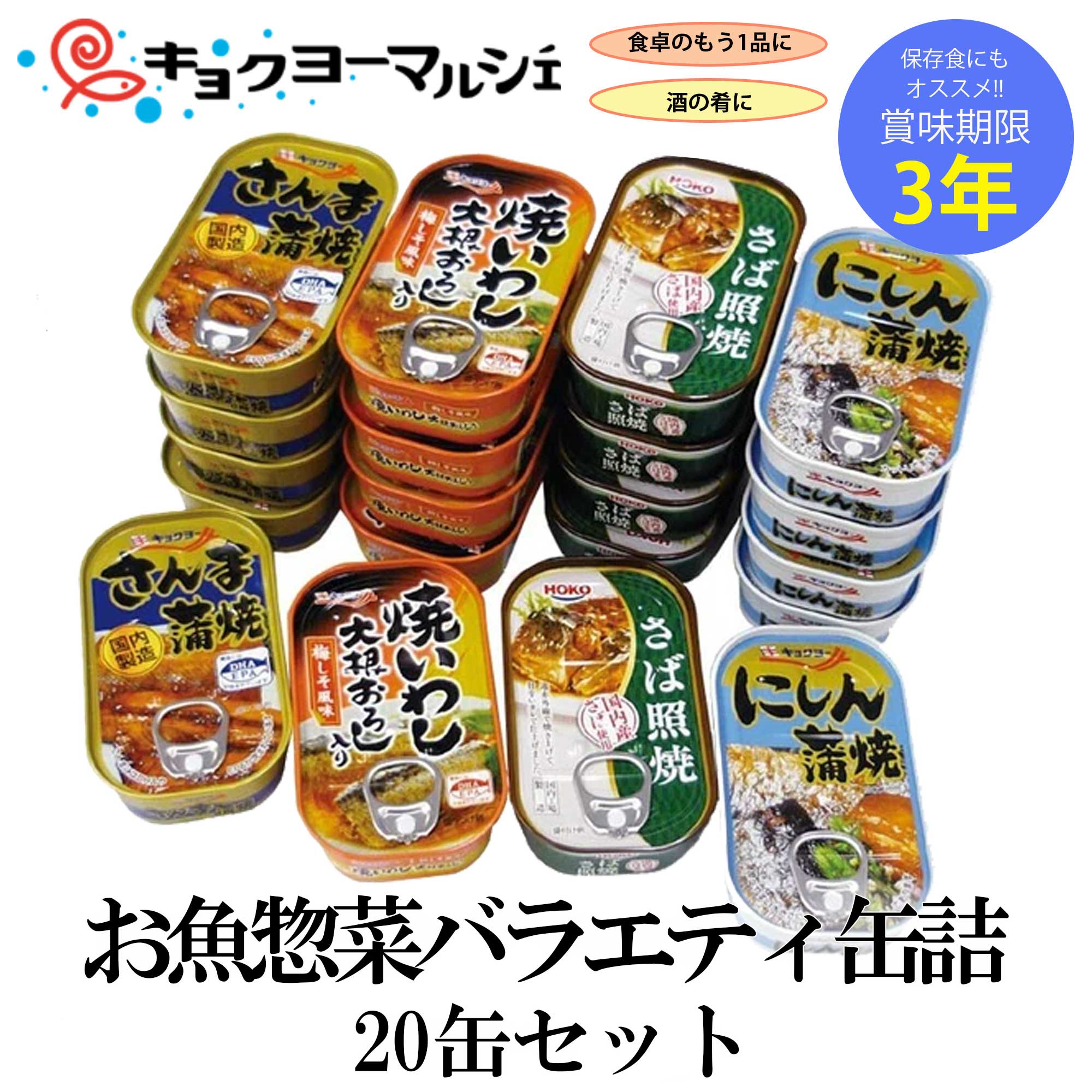 楽天市場】さかな缶惣菜 4種24缶セット キョクヨー さば塩焼き