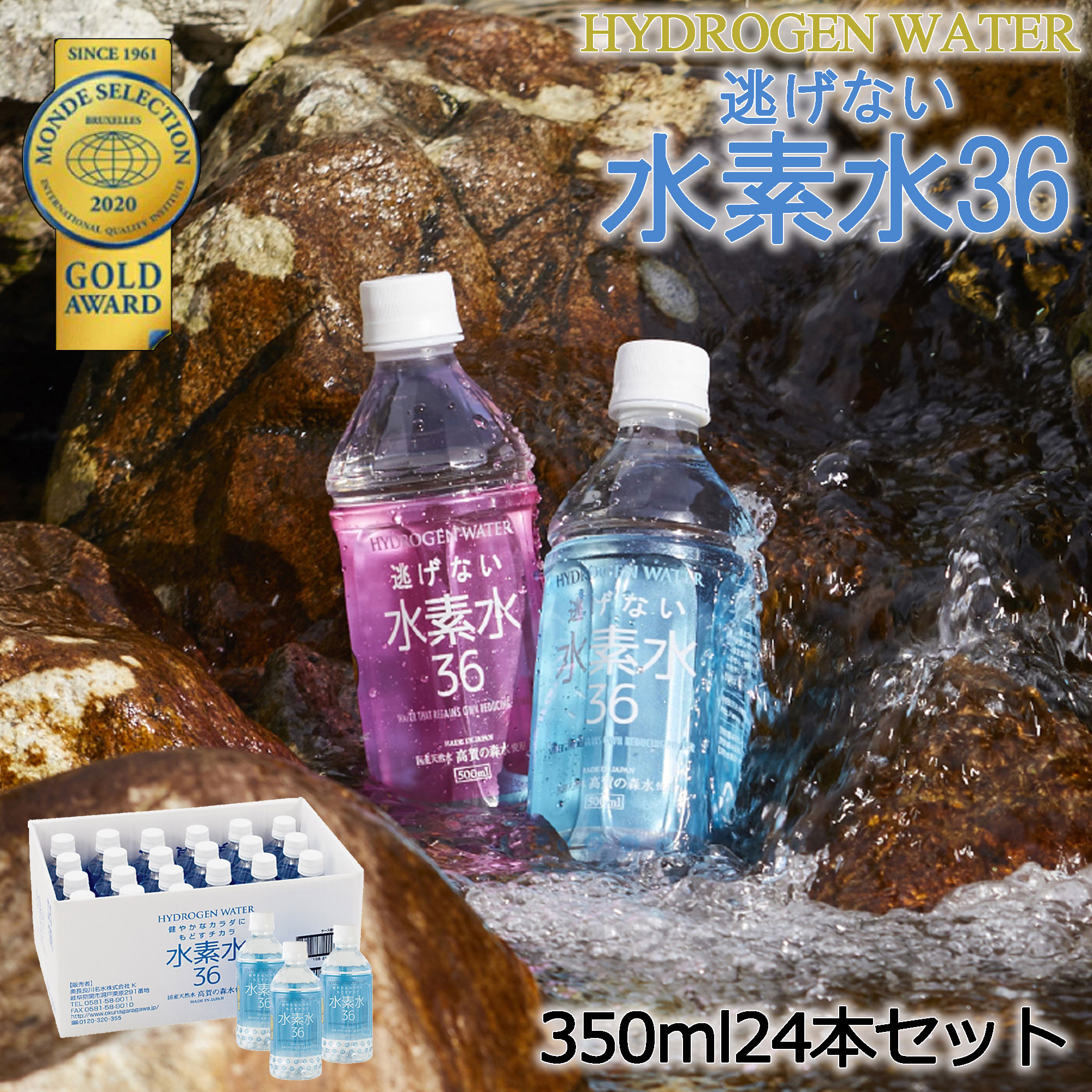 【送料無料】【NETSEA／中濃森林組合】『逃げない水素水36』 (350mL)◆2ケース(48本入り)「高賀の森水」熊本 モンドセレクション金賞受賞 ミネラル 水素 食品 食材 非常食 セット 水 ペットボトル｜lafan 店