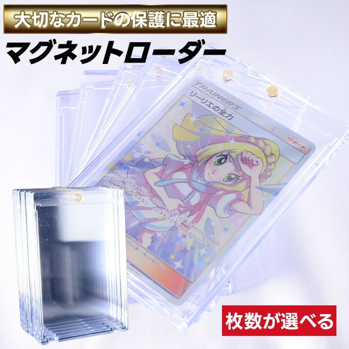 楽天市場】マグネットローダー カードローダー 10枚セット 35PT UV