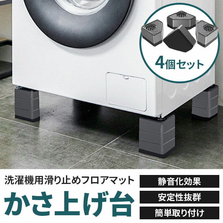 楽天市場】LKD-60 関東器材 洗濯機用かさ上げ台 《かさあげくん