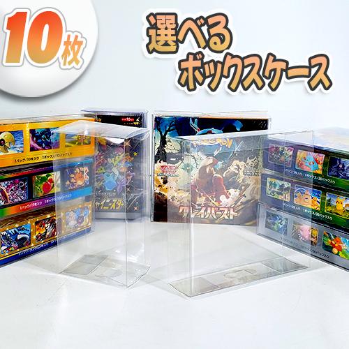 ポケモンカード　10枚セット　自宅保管品 10枚セット】ポケモンカード強化拡張パック専用 BOX保管用