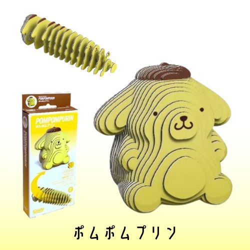 楽天市場】紙製3Dクラフトキット EUGY ポムポムプリン No C103