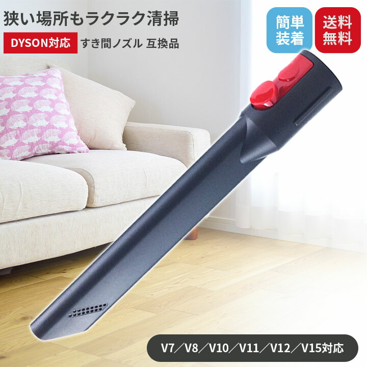 応価格相談　Dyson V10 充電器 隙間ノズル ブラシヘッド 応価格相談 Dyson V10 充電器 隙間ノズル ブラシヘッド