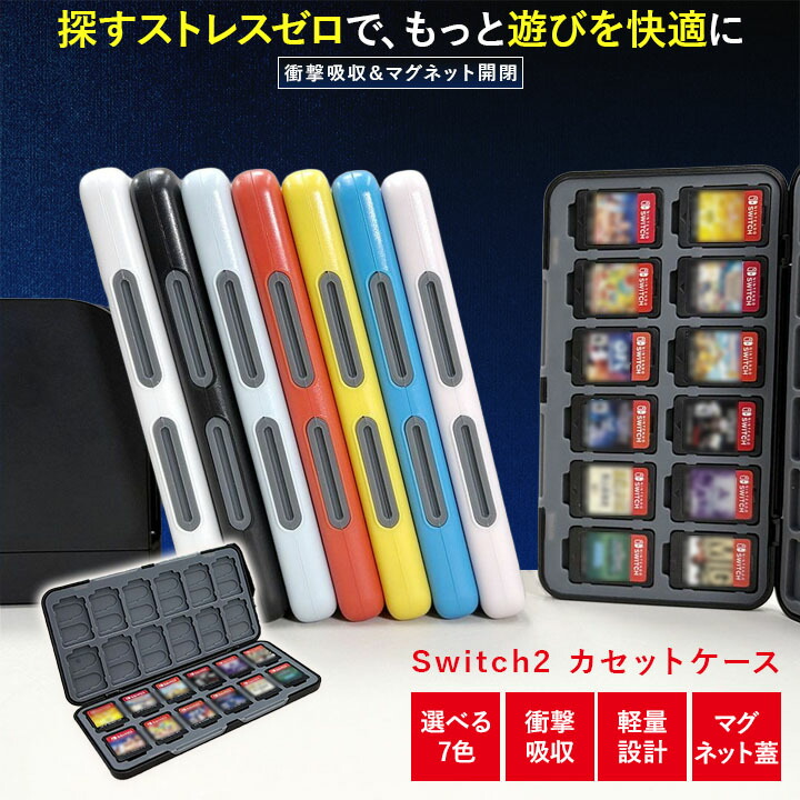 楽天市場】Nintendo Switch 対応 カードケース ゲームカード 24枚収納