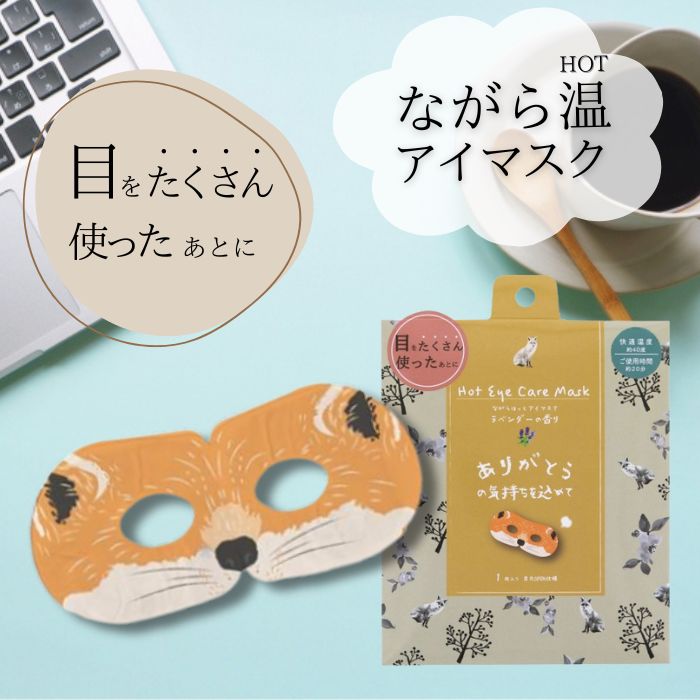 【希少】人気柄2連女王様うさぎ　アイマスク　限定モデル　L 楽天市場】【アソートDセット】 ほんやら堂 ながら温アイマスク【くま