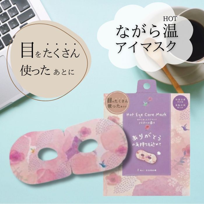 楽天市場】【1個入り】ほんやら堂 ながら温アイマスク【きつね】ホット