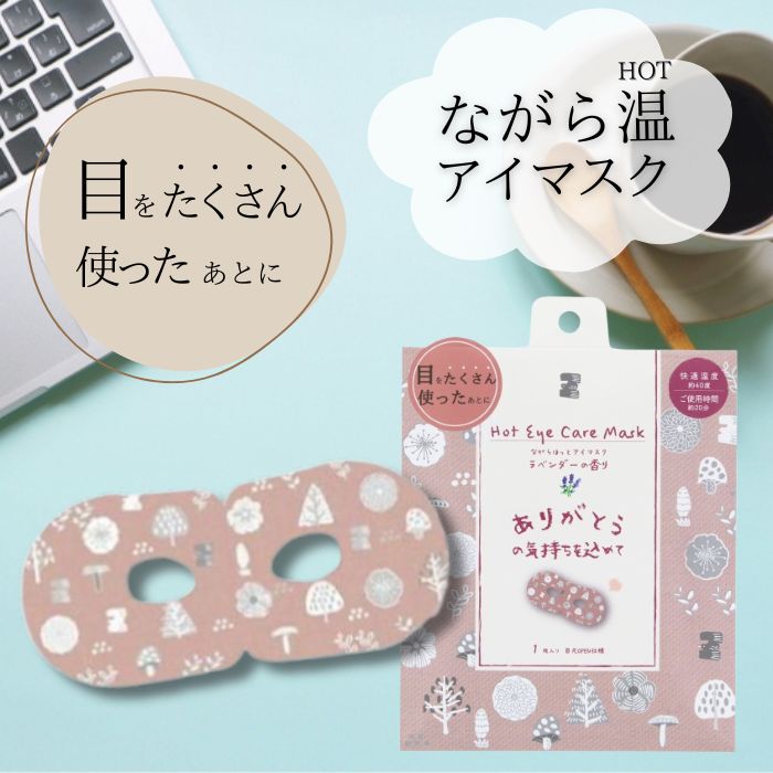 楽天市場】【1個入り】ほんやら堂 ながら温アイマスク【シープ】ホット