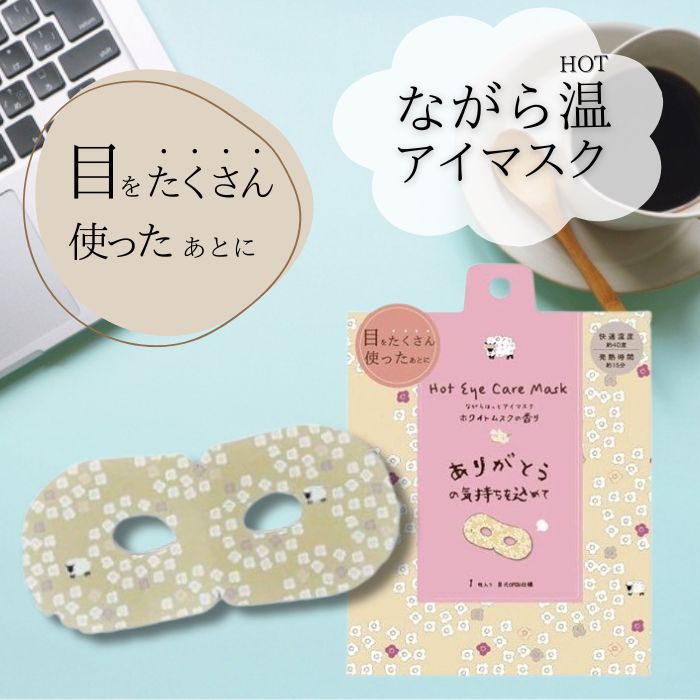 楽天市場】【1個入り】ほんやら堂 ながら温アイマスク【うさぎ】ホット