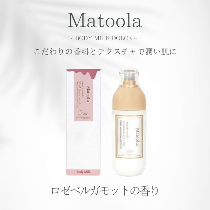 マトラ ボディクリーム matlla 楽天市場】☆閉店セール☆MatooLa マトゥーラ ボディミルク