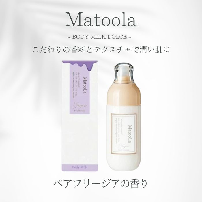 マトラ　ボディクリーム　matlla Amazon | MatooLa ボディミルク コンテネレッツァ／シトラトリー