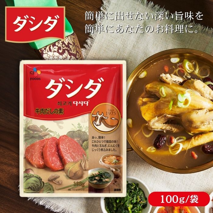 楽天市場】CJ FOOD 牛肉ダシダ ダシダ 100g×2袋 牛肉だしの素