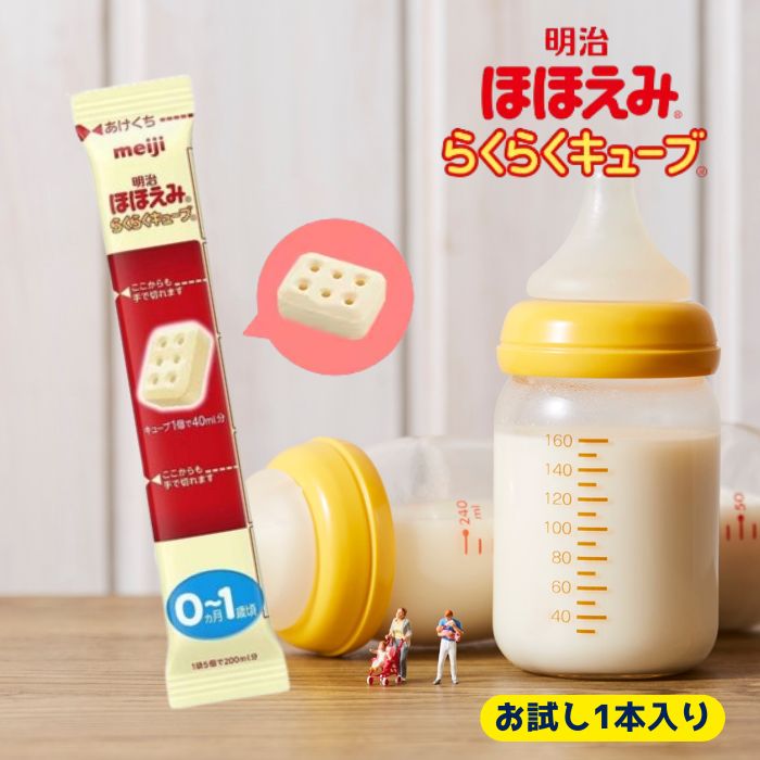 楽天市場】【ケース販売】明治 ほほえみ らくらくキューブ 1袋5