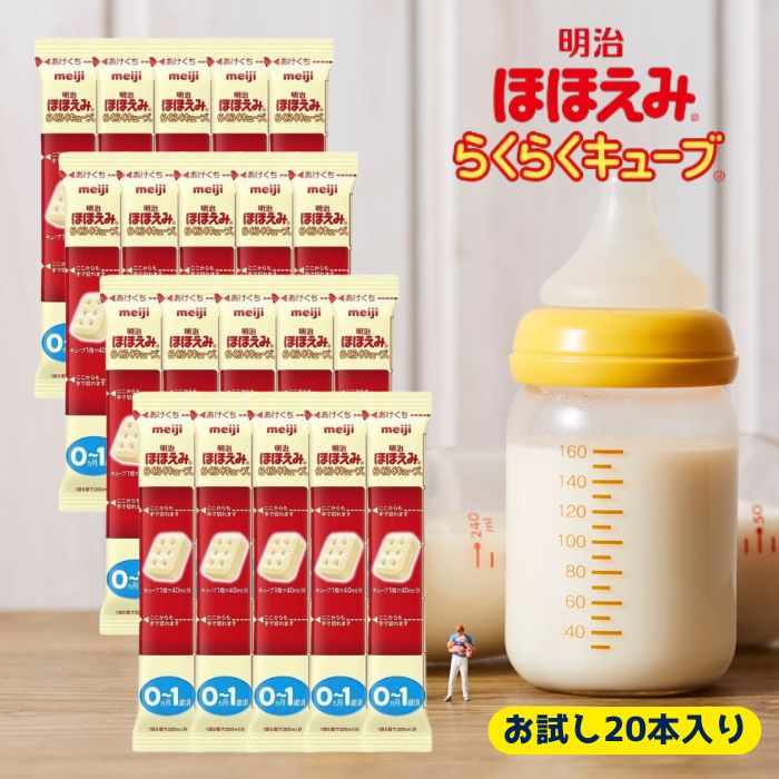 楽天市場】【ケース販売】明治 ほほえみ らくらくキューブ 1袋5