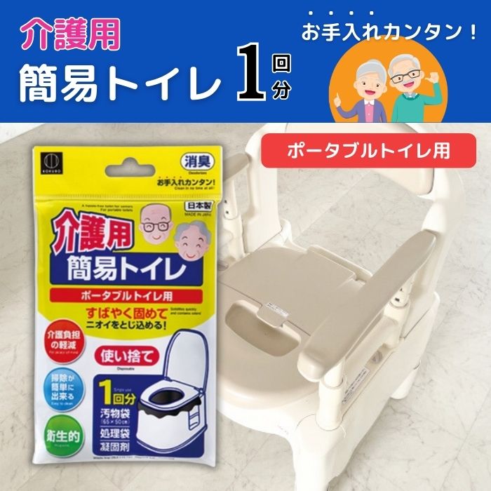 楽天市場】簡易ポータブルトイレ R-56 / 凝固剤 袋 10回分付 介護 夜中