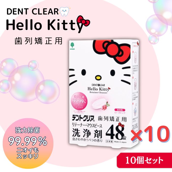 楽天市場】【2個セット】コクボ ハローキティ デントクリア歯列矯正用