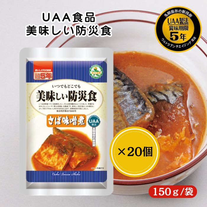 楽天市場】☆最安値挑戦中!美味しい防災食 さばの味噌煮 【50食入