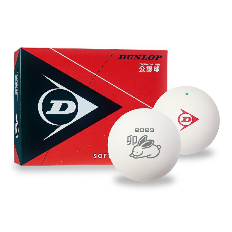 楽天市場】ダンロップ DUNLOP ソフトテニステニスボール 干支