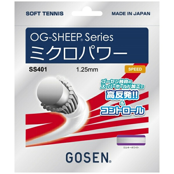 【楽天市場】★ゴーセン (GOSEN) ソフトテニスガット ミクロパワー (MICROPOWER)(1.25mm)(SS401)：テニスプロ
