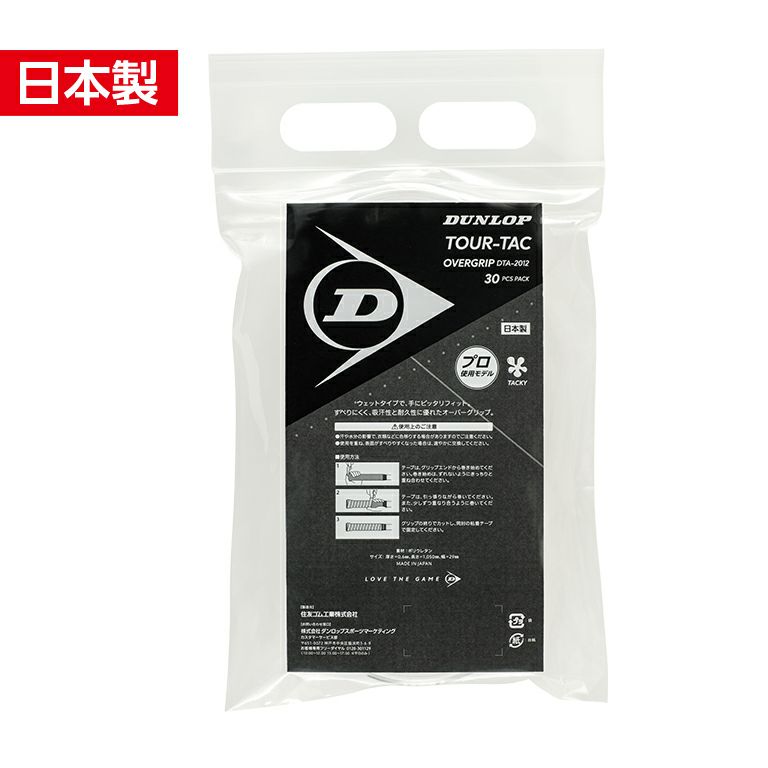 ダンロップ (DUNLOP) オーバーグリップ 周遊旅行 タック (TOUR-TAC 30パソコン) 情の籠もった手合い (30本入) DTA2012