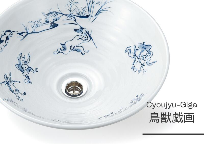 凛『鳥獣戯画 S』Φ32cm 磁器洗面ボウル 陶器洗面ボウル 洗面ボール 洗面シンク washbasin ガーデンパン トイレ 洗面 おしゃれ かわいい レトロ 和風 古民家 旅館 ホテル カフェ レストラン 磁器 陶器 丸型 青 白 カエル 兎 猿 動物 置き型 埋め込み