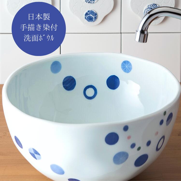 手洗いボウル 陶器 国産 『クラシコ 紙ふうせん φ 32.5cm 』 磁器製 洗面ボウル 陶器製 丸型 深め 深型 置き型 埋め込み おしゃれ かわいい 和風 洋風 古民家 旅館 ホテル 28,512円