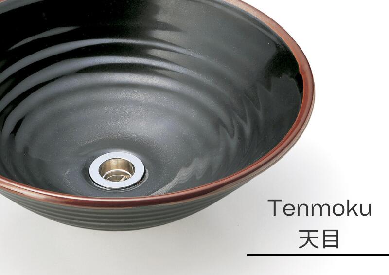 洗面ボウル 陶器 日本製『沙羅 天目 S Φ32cm 』 磁器洗面ボウル 手洗いボウル 洗面ボール 丸型 置き型 埋め込み おしゃれ かわいい 和風 モダン トイレ 洗面所 玄関 店舗 リフォーム 新築