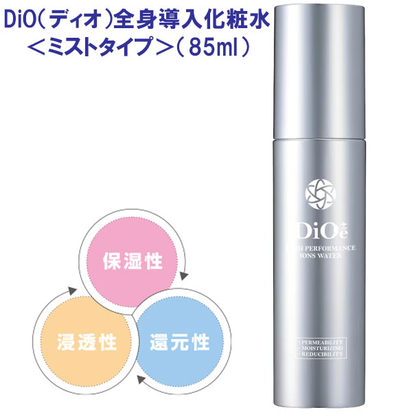 DiOディオG 全身導入美容液 (ジェルタイプ) 85ml １本　新品　即日発送 DiO ディオG 全身導入美容液 85ml ジェルタイプ スキンケア