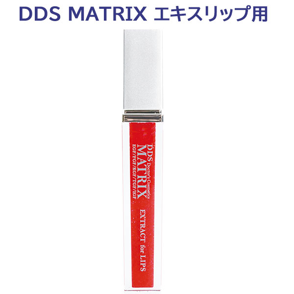 dds マトリックスエキス リップ用 楽天市場】DDS MATRIXエキス リップ用 口紅 マトリックスエキス