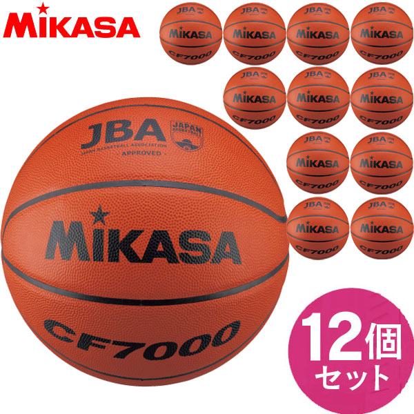チーム名入無料 お得な12個セット ミカサ MIKASA バスケットボール検定球7号 バスケット ボール CF7000 中学・高校・大学 ラフィートスポーツ