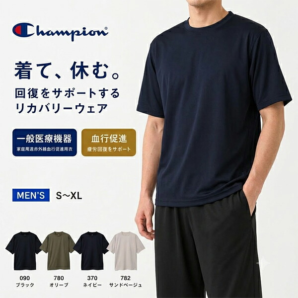 Champion チャンピオン リカバリーウェア ショートスリーブTシャツ C3-CS390 半袖 メンズ