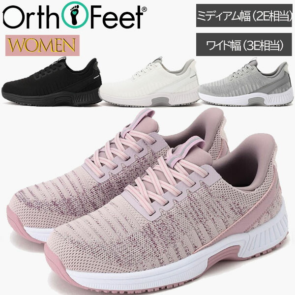 オ&minus;ソフィート Orthofeet ひも付きシューズ OF8001 KITA キタ レディース ミディアム幅 2E ワイド幅 3E ハンズフリーシューズ スニーカー｜Lafitte ラフィートスポーツ