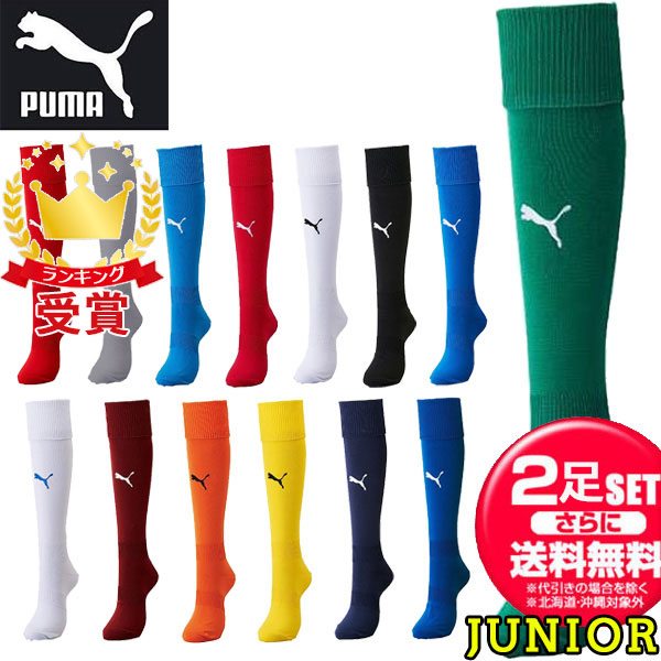 市場 お得な2足セット PUMA ストッキング サッカー LIGA プーマ フットサル