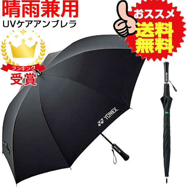 長傘　新品未使用　YONEX　パラソル　アクセサリー YONEX ヨネックス 日傘 パラソル 晴雨兼用傘（70cm