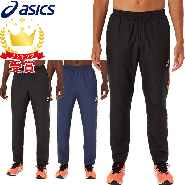 レーヨン 大特価！asics（アシックス） 裏トリコットブレーカー上下セット ジャケット パンツ メンズ 2031A898 2031A899  Lafitteラフィート PayPayモール店 - 通販 - PayPayモール メッシュ - shineray.com.br