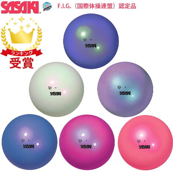 ササキスポーツ SASAKI 新体操 手具 マグネティックボール M-207MG-F 国際体操連盟認定品 ラフィートスポーツ